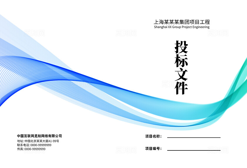 白色简约投标文件封面招标文件常规企业会议画册封面