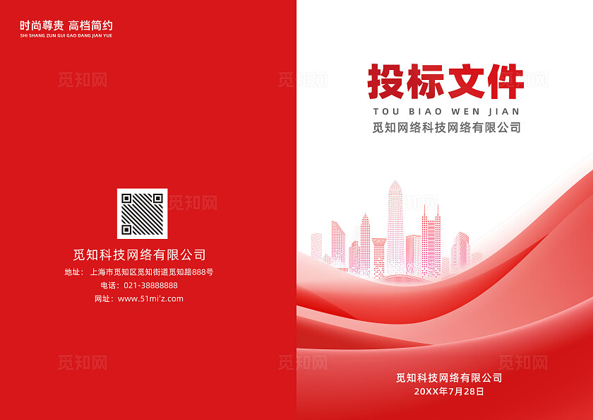 红色简约投标文件封面招标文件常规企业招标文件