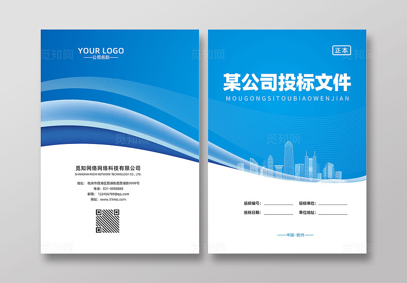 蓝色简约投标文件封面招标文件常规企业会议画册封面
