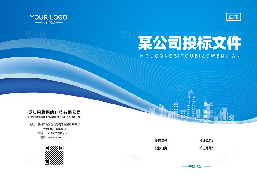 蓝色简约投标文件封面招标文件常规企业会议画册封面