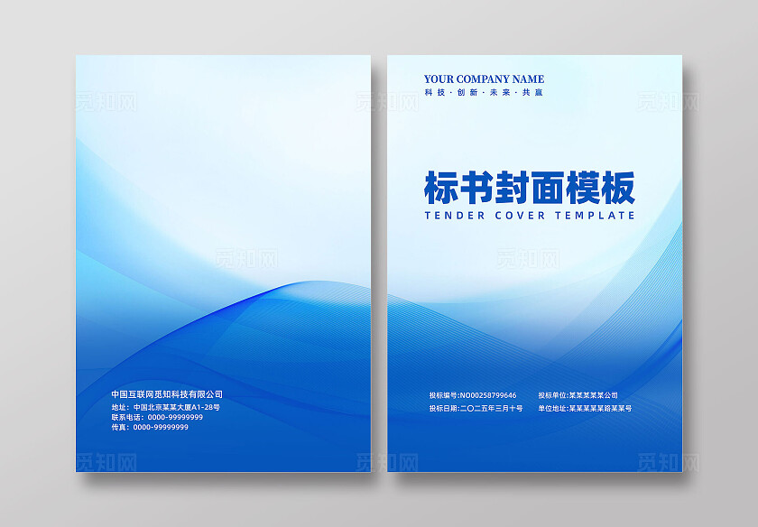 蓝色简约投标文件封面招标文件常规企业会议画册封面