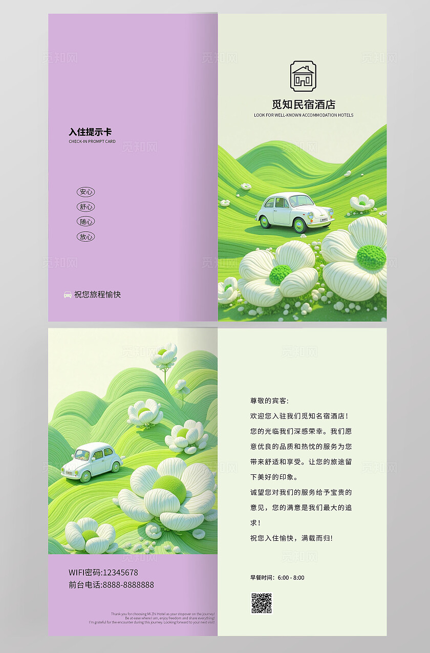 曼兰迪风简约几何形色块酒店宣传卡活动卡券折页节民宿酒店