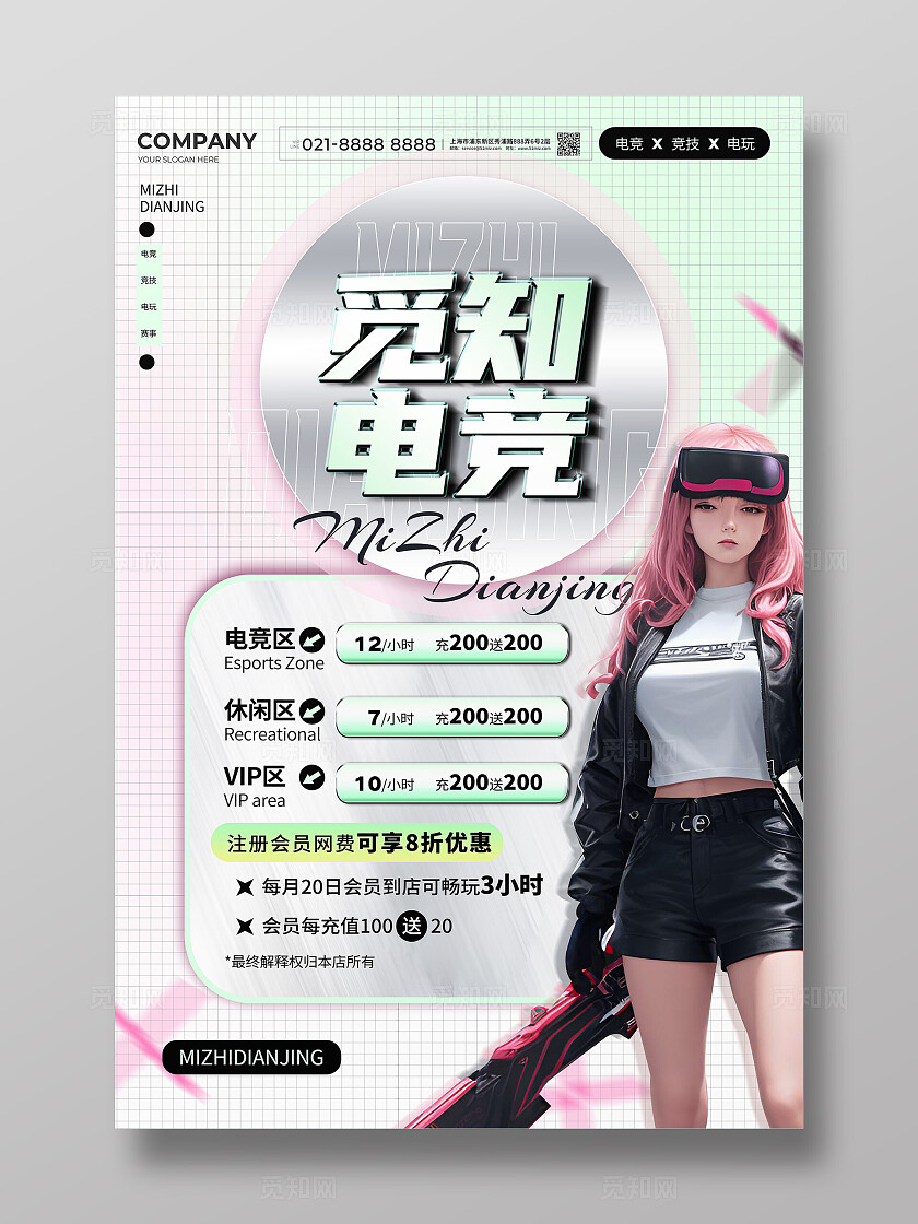 3D机甲电竞网吧网咖促销会员文案海报电竞游戏网吧