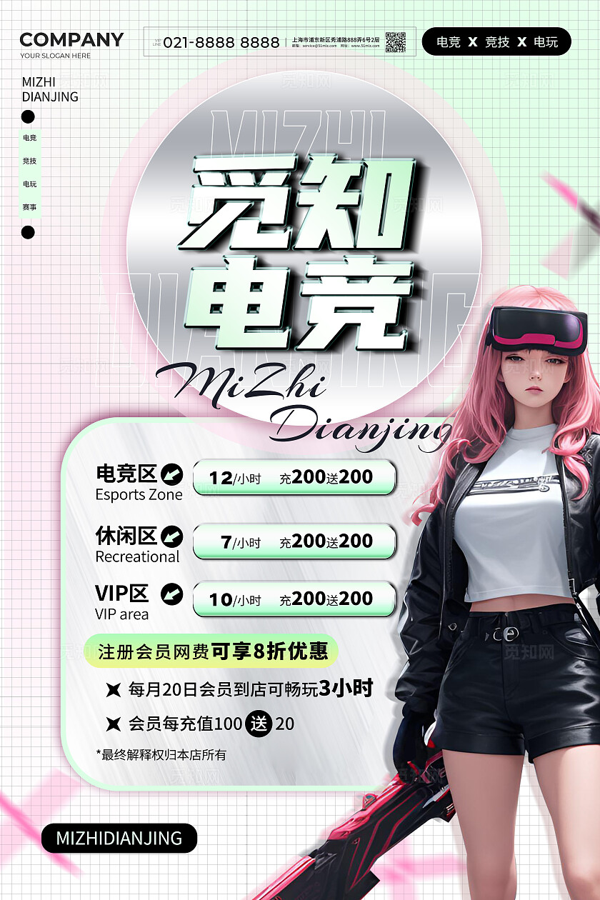 3D机甲电竞网吧网咖促销会员文案海报电竞游戏网吧