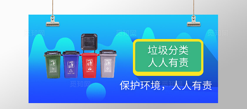 绿色环保垃圾分类宣传背景