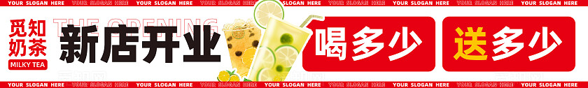 红色喜庆奶茶饮品饮料店铺宣传横幅新店开业大吉全场半价横幅