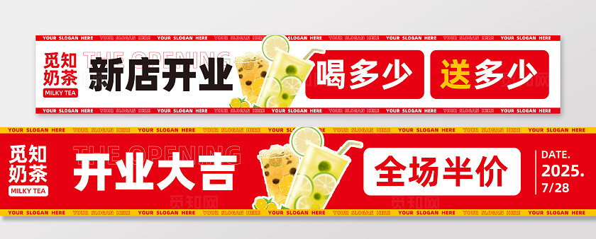 红色喜庆奶茶饮品饮料店铺宣传横幅新店开业大吉全场半价横幅