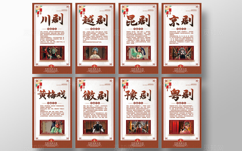 红色简约中式套图戏曲戏剧文化传统戏曲科普海报套图