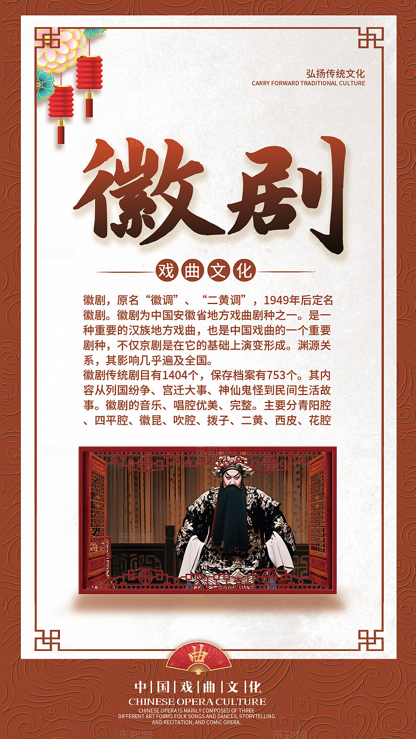 红色简约中式套图戏曲戏剧文化传统戏曲科普海报套图