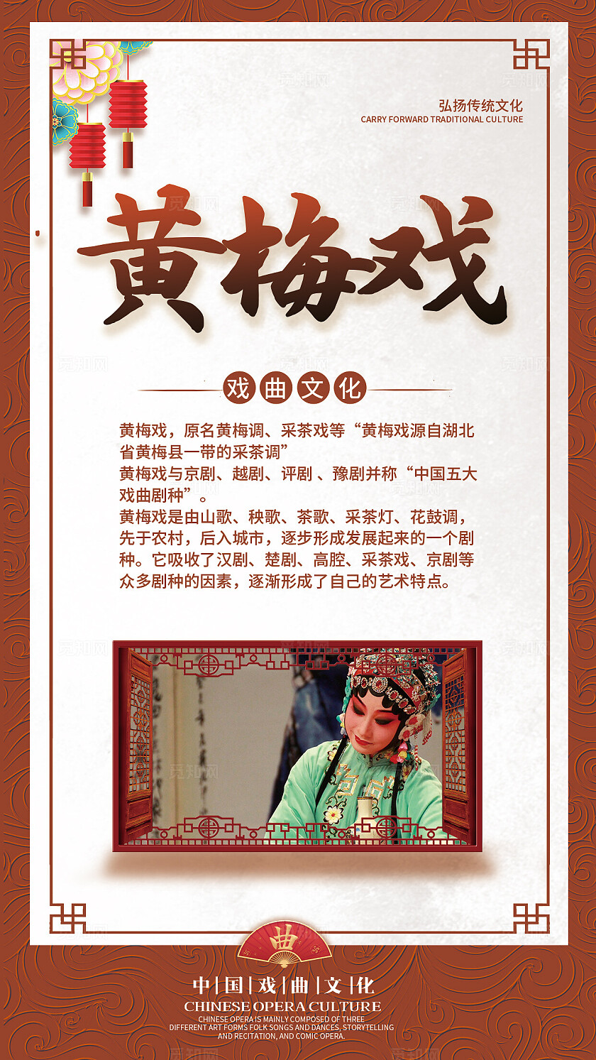 红色简约中式套图戏曲戏剧文化传统戏曲科普海报套图