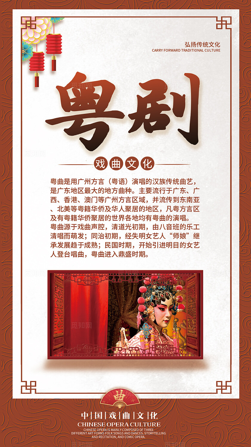 红色简约中式套图戏曲戏剧文化传统戏曲科普海报套图