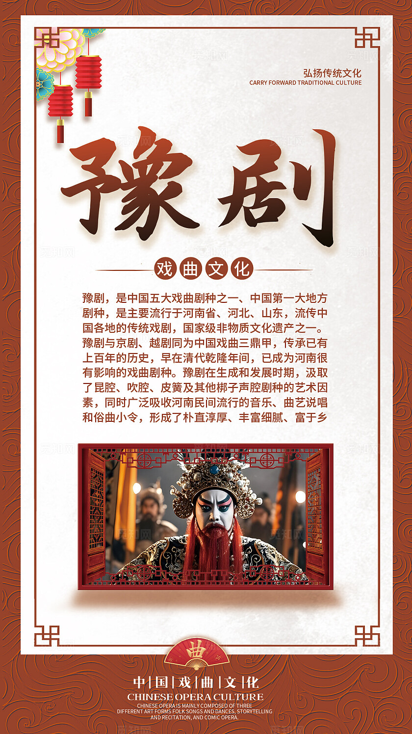 红色简约中式套图戏曲戏剧文化传统戏曲科普海报套图