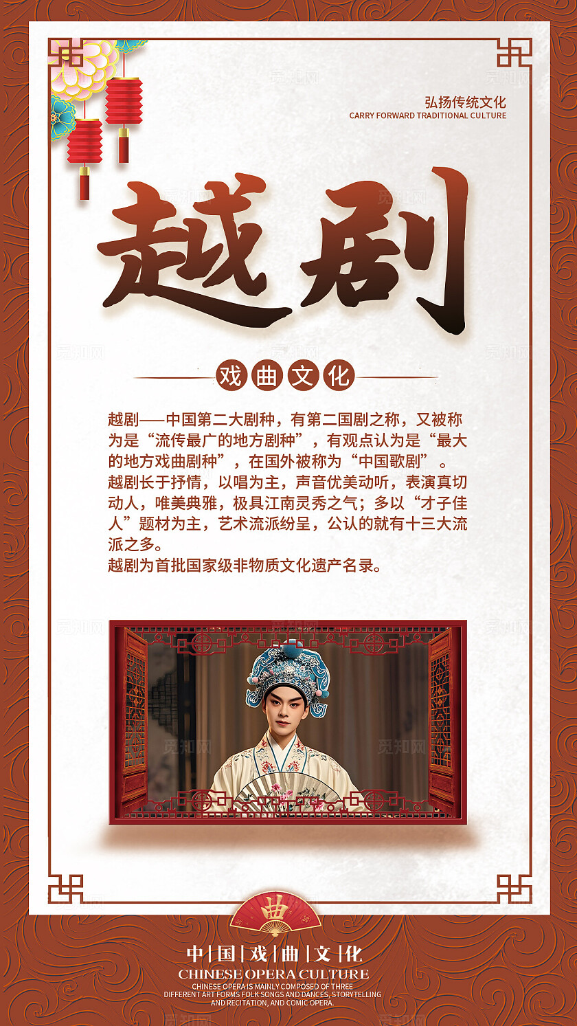 红色简约中式套图戏曲戏剧文化传统戏曲科普海报套图