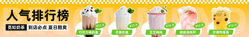 绿色黄色清新夏日奶茶饮品饮料店铺推荐宣传横幅人气排行榜横幅banner五连图