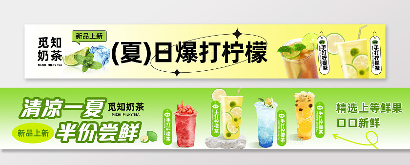 黄绿色清新夏日奶茶饮品饮料店铺宣传横幅半价尝鲜清凉一夏横幅banner五连图