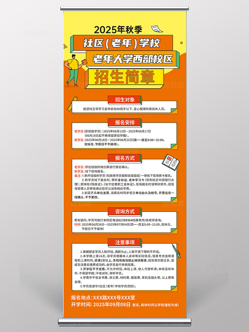 招生简章展架易拉宝