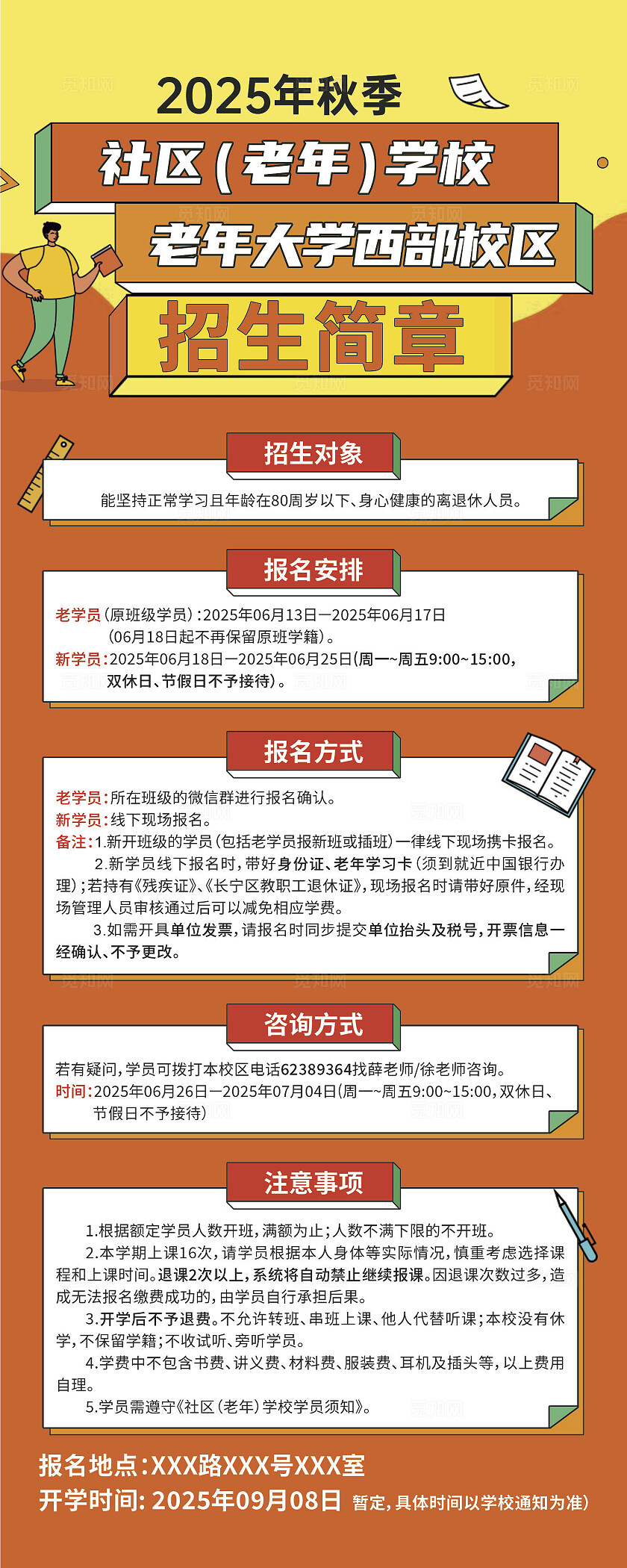 招生简章展架易拉宝