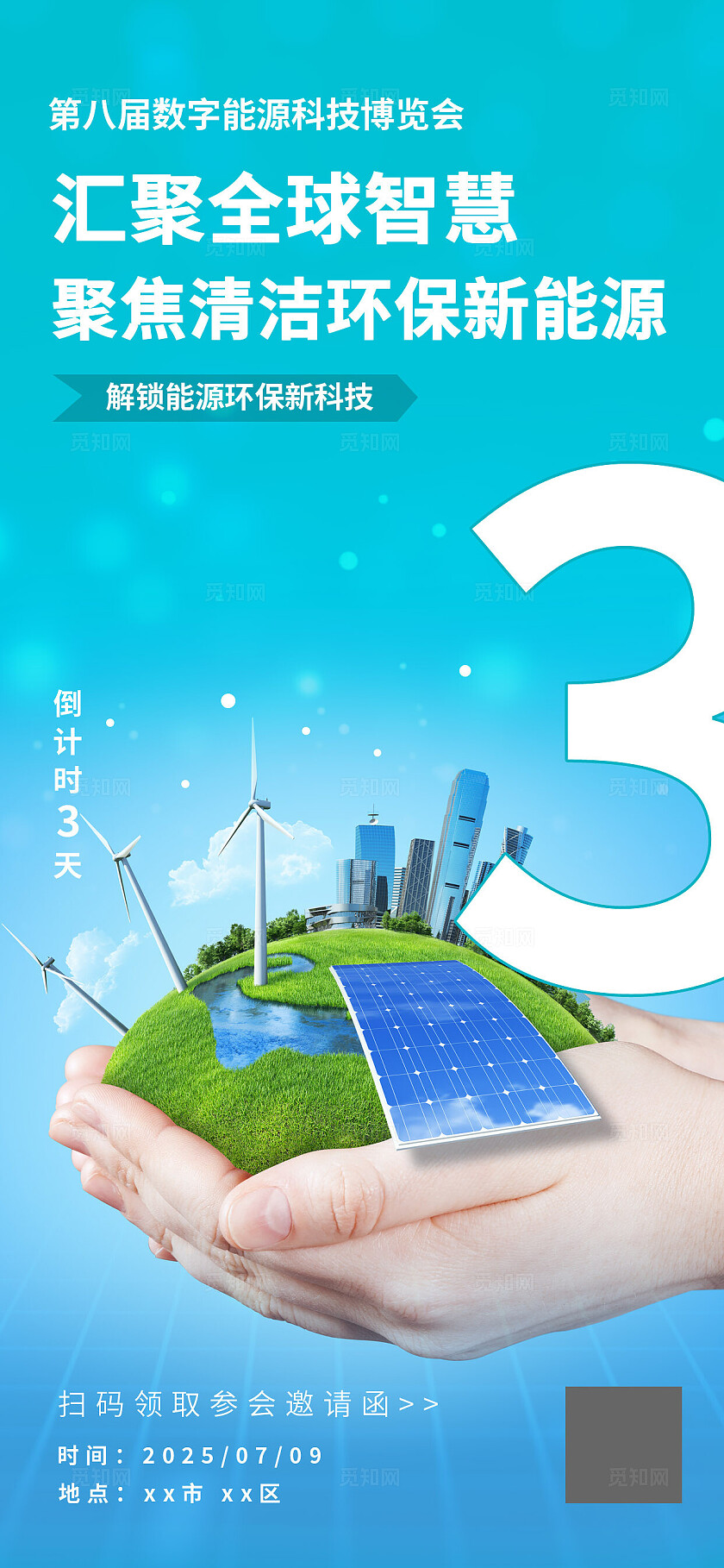 绿色清新能源环保展会倒计时海报
