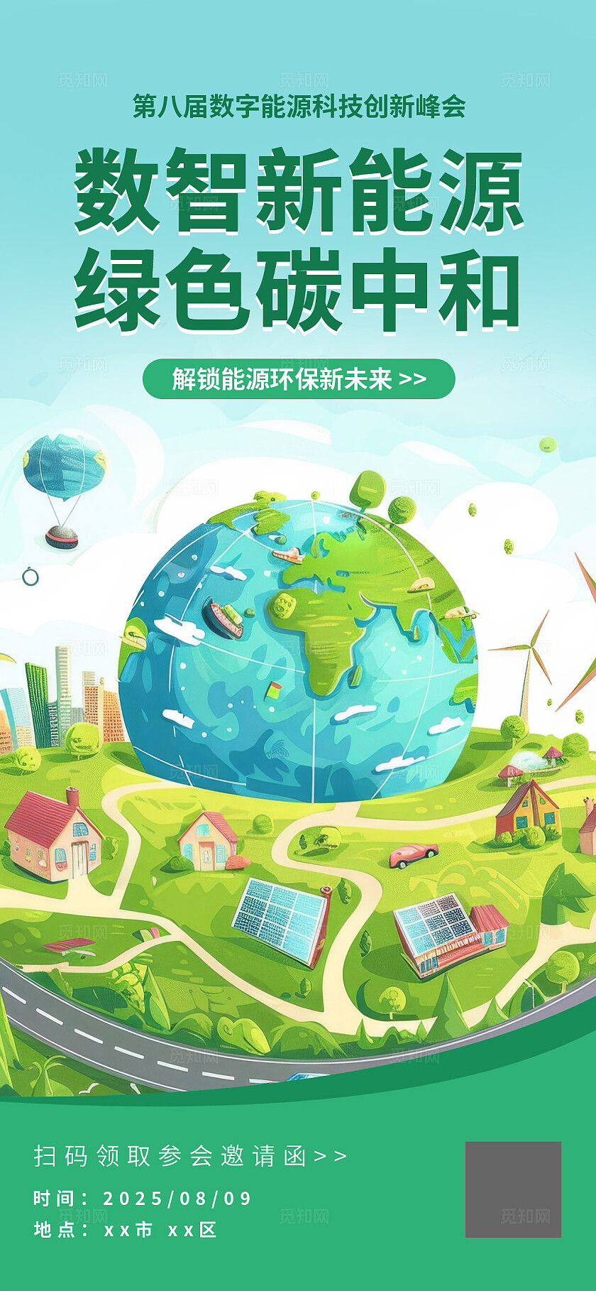 绿色清新能源环保展会倒计时插画海报