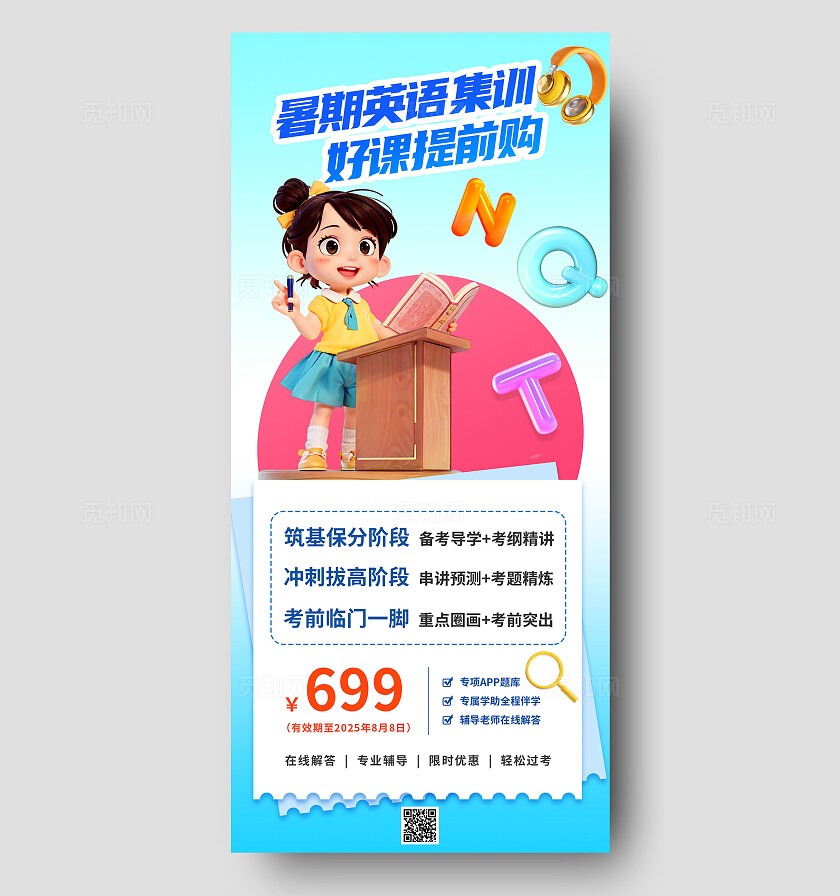 3D潮流暑假托管班招生活动宣传海报