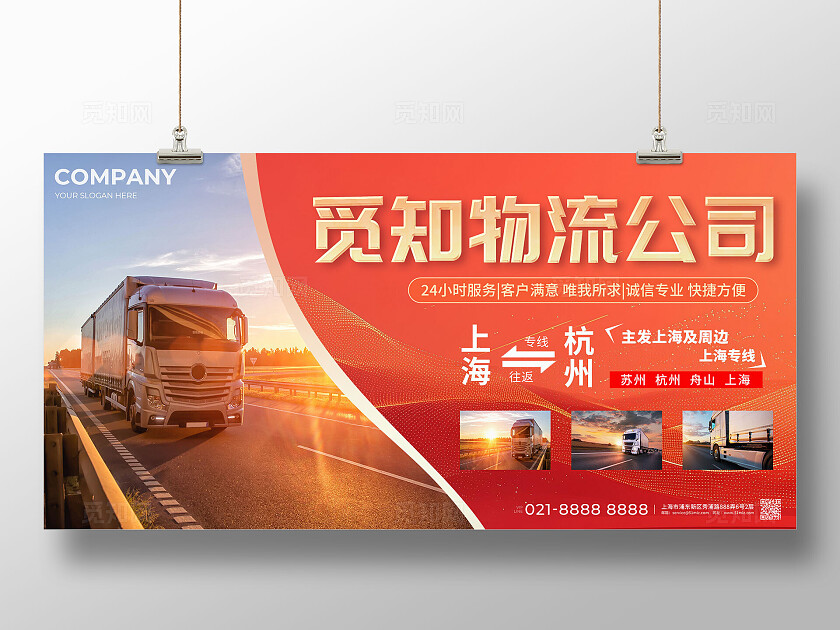 红色简约物流路线宣传展板物流快递