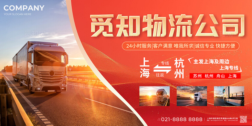 红色简约物流路线宣传展板物流快递
