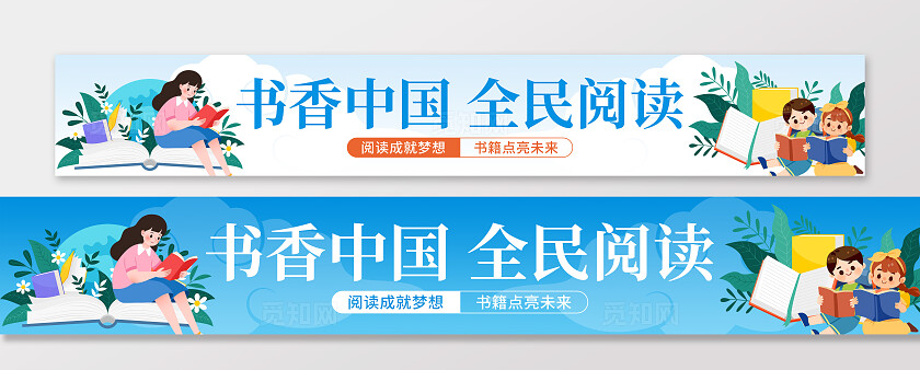 蓝色卡通读书书香中国全民阅读横幅