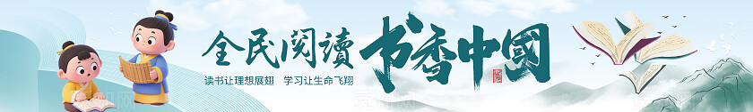 墨绿色中国风古风读书全民阅读书香中国阅读点亮梦想横幅