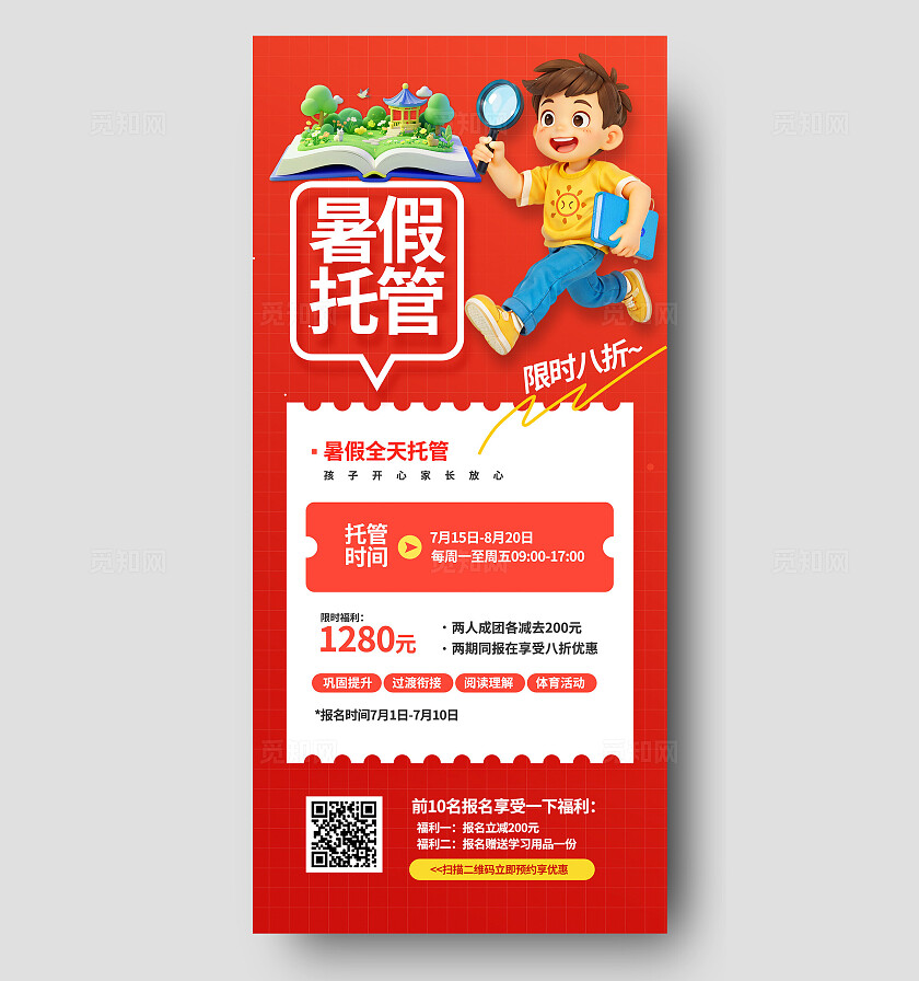 3D潮流暑假托管班招生活动宣传海报