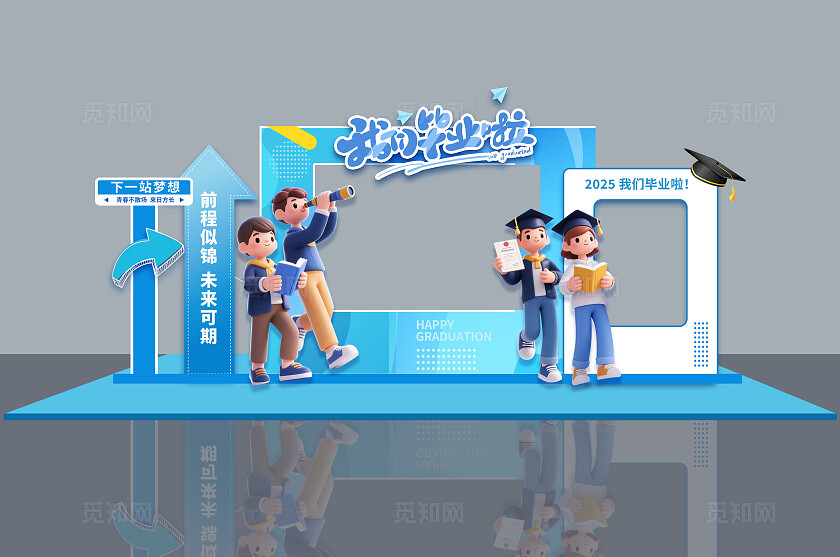2025毕业季我们毕业啦美陈布置照片框