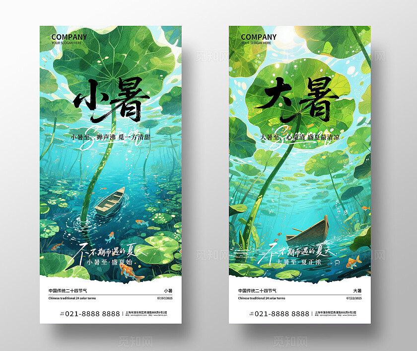 盛夏清新夏日小暑大暑手机海报