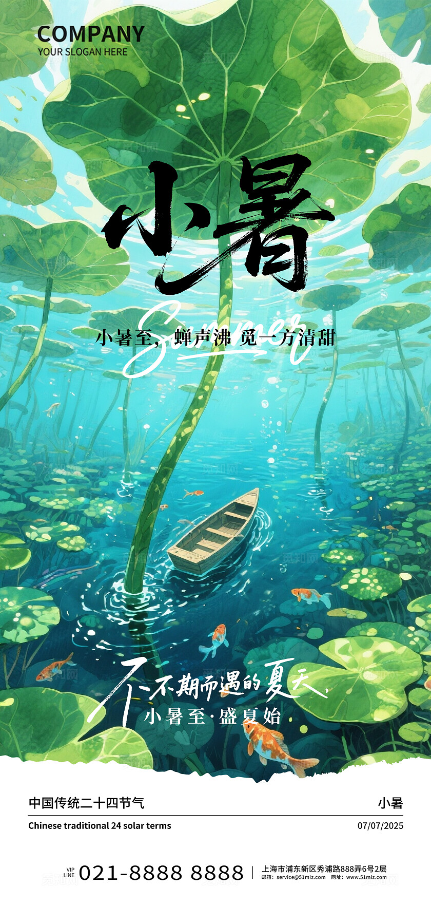 盛夏清新夏日小暑大暑手机海报