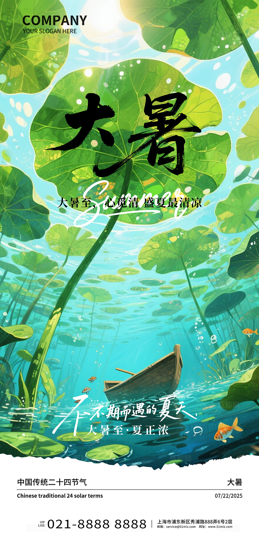 盛夏清新夏日小暑大暑手机海报