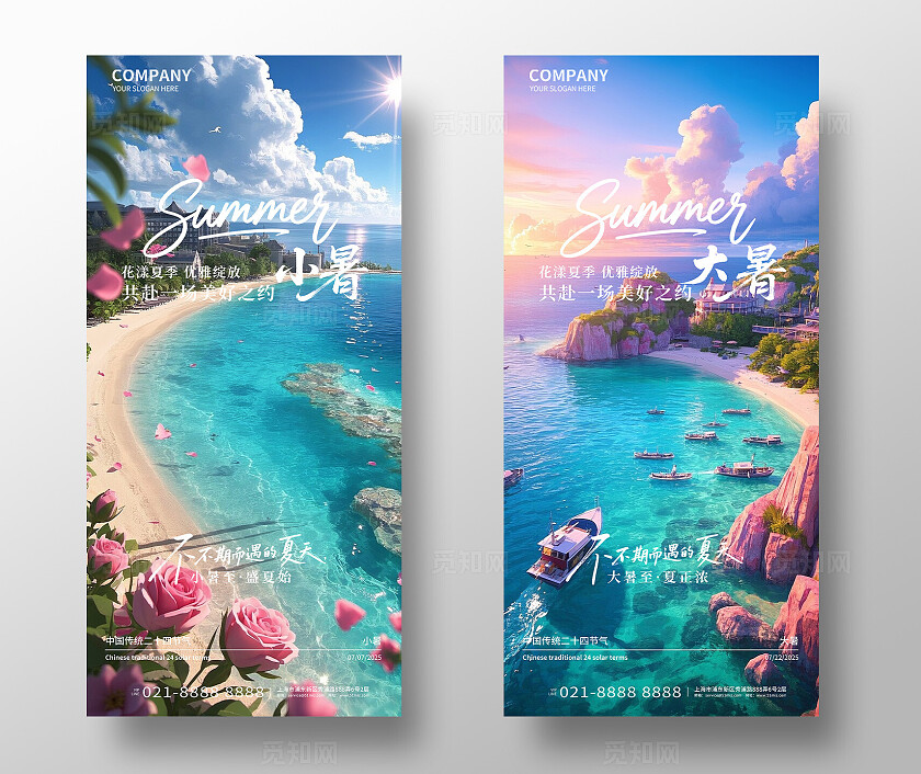 盛夏清新小暑大暑夏日海边度假手机海报