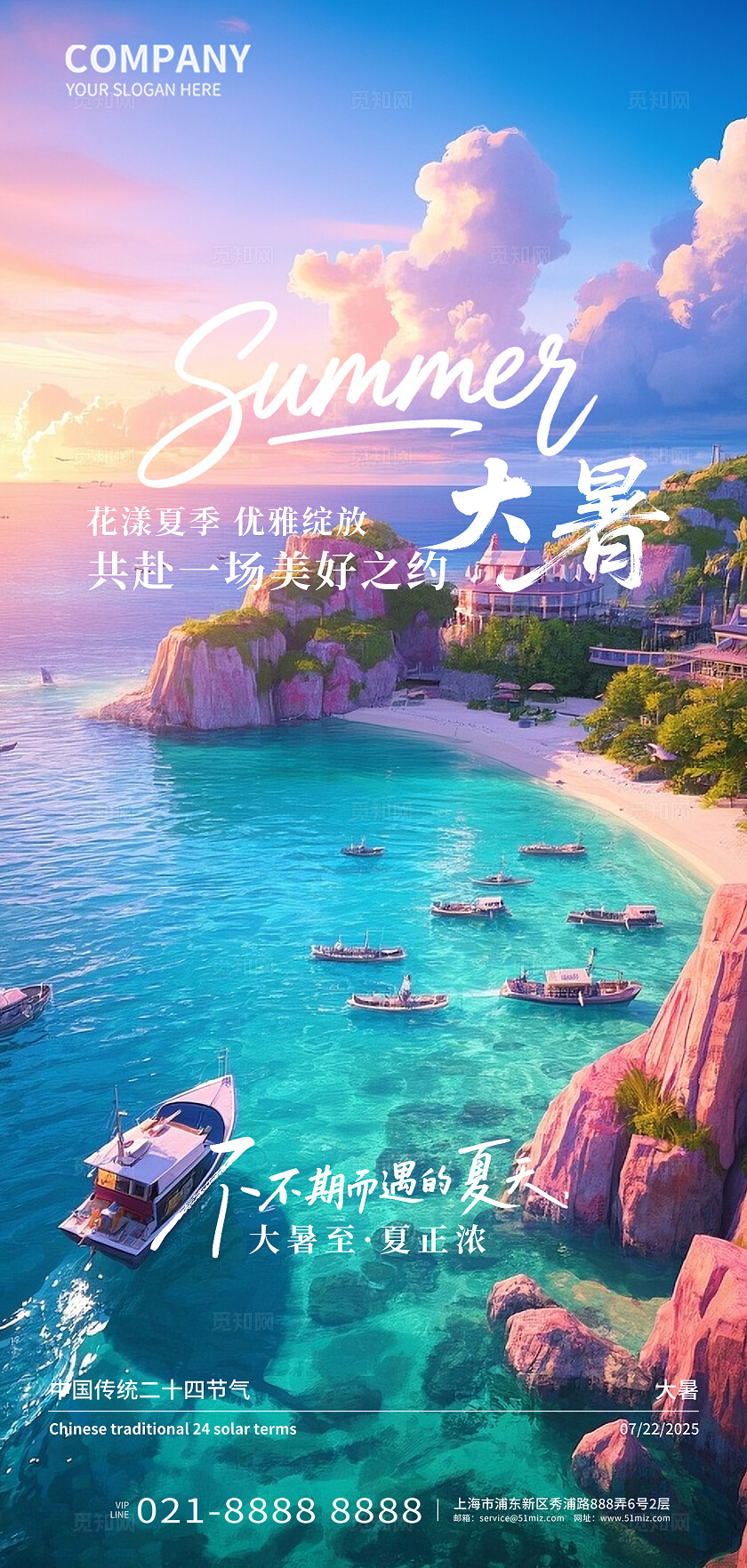 盛夏清新小暑大暑夏日海边度假手机海报