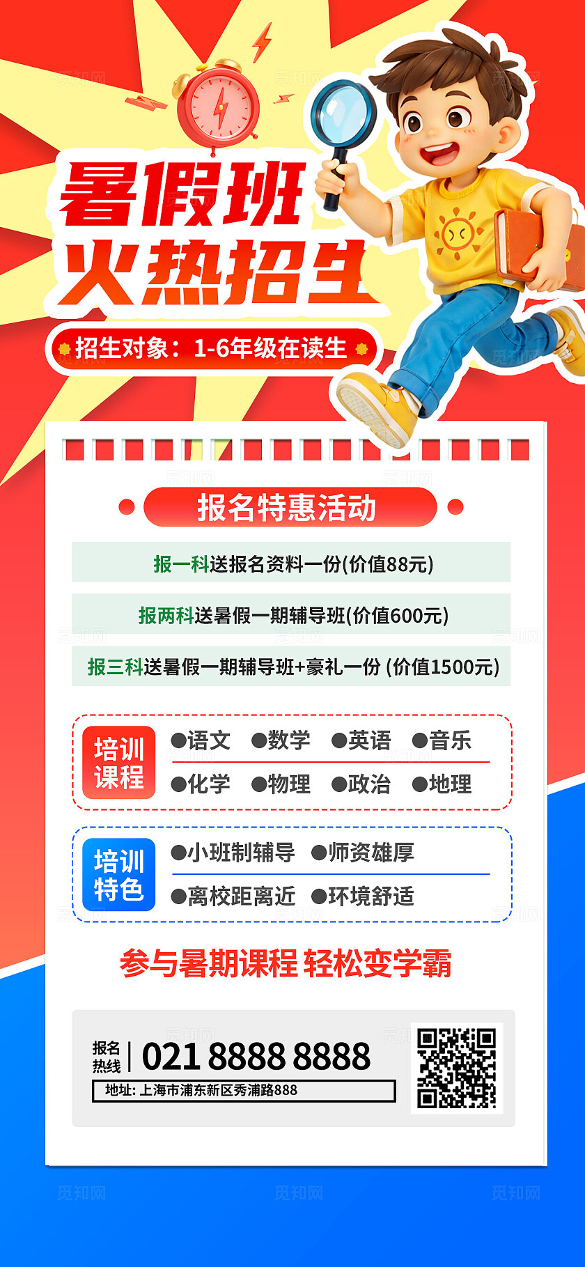 3D潮流暑假培训班火热招生中活动促销海报