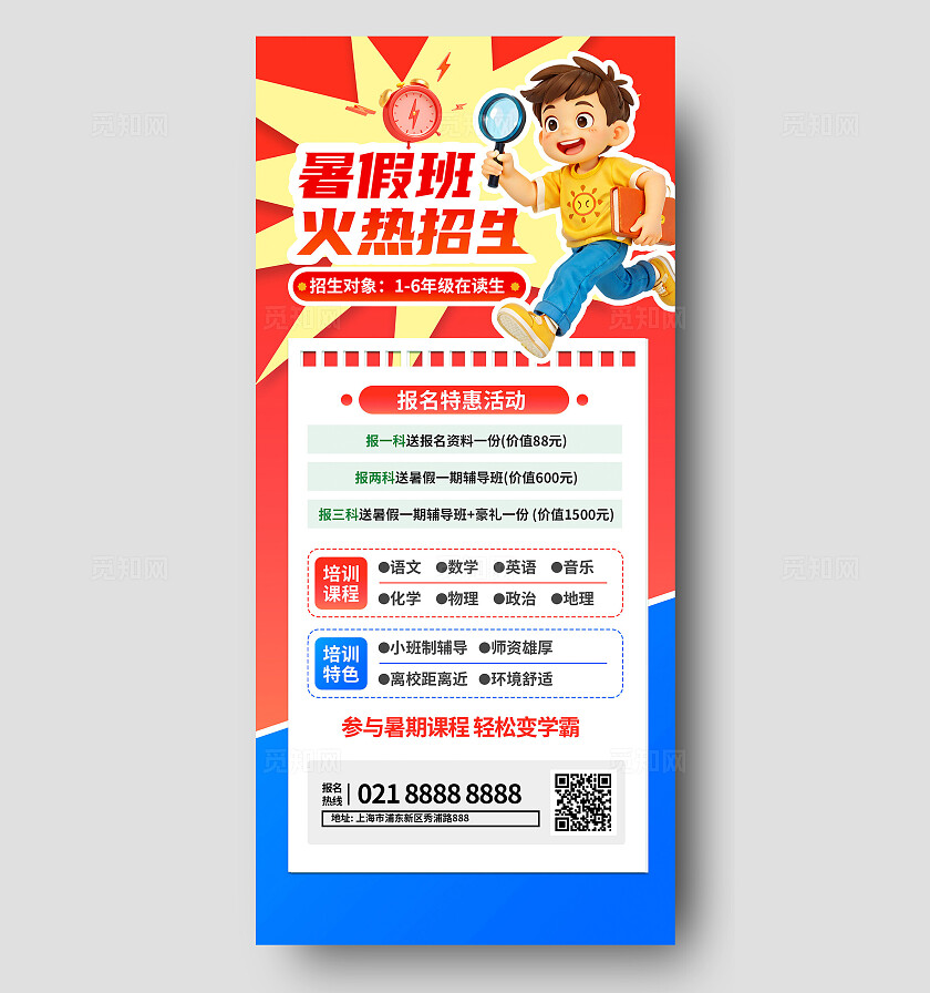 3D潮流暑假培训班火热招生中活动促销海报