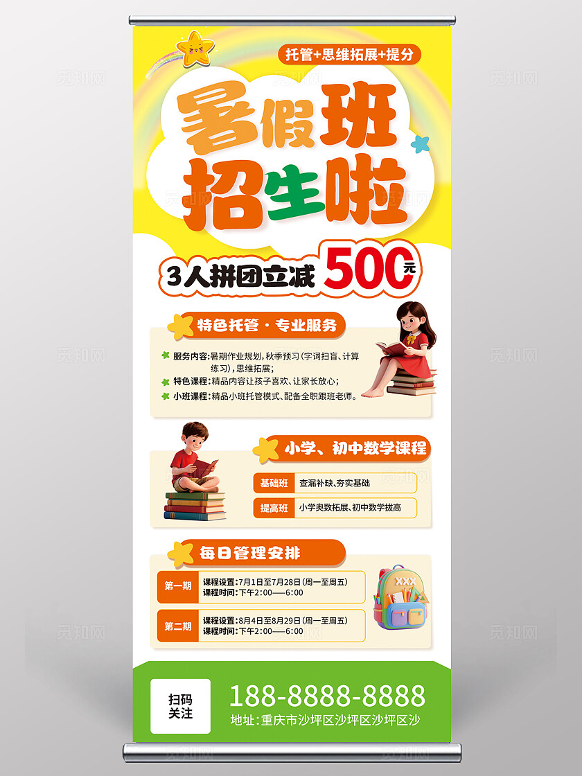 暑假班招生辅导班海报展架