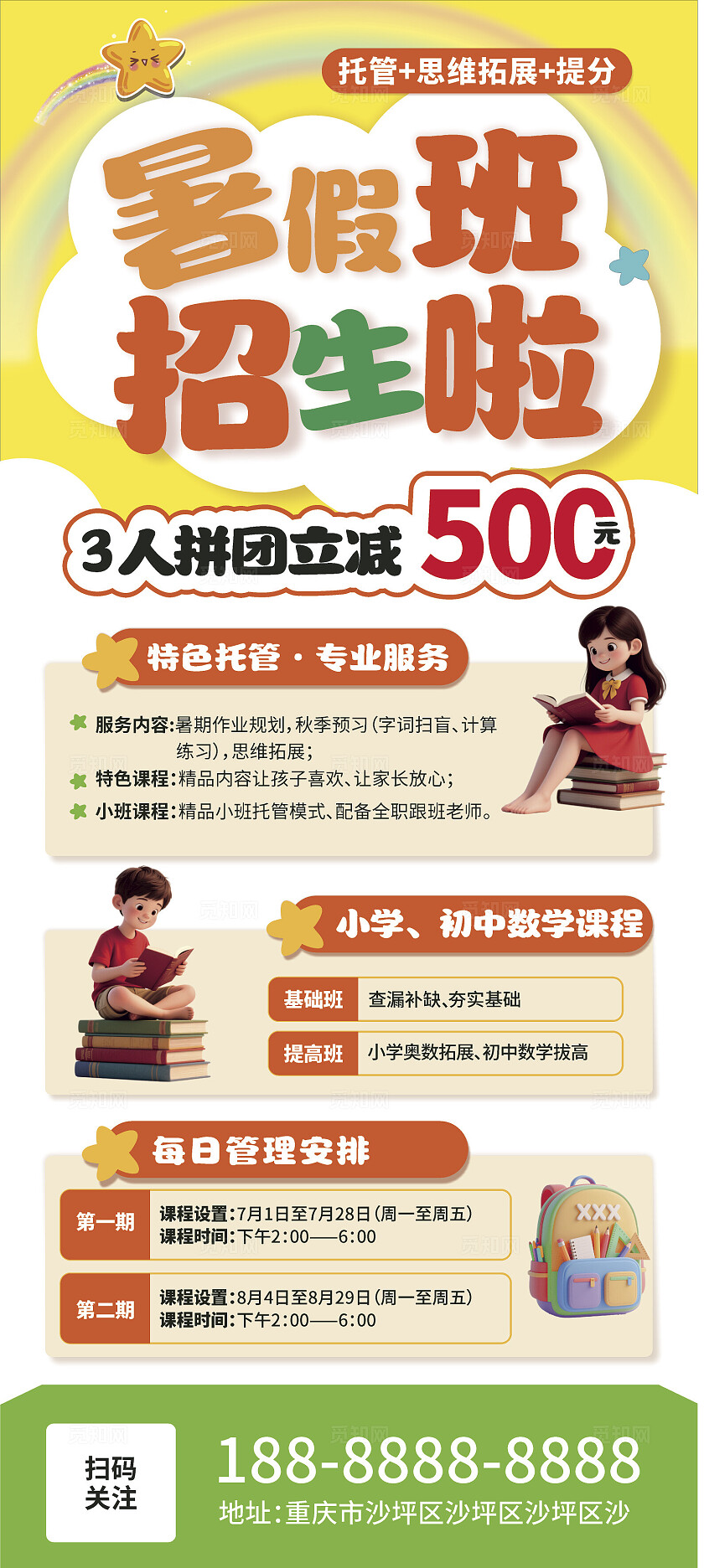 暑假班招生辅导班海报展架