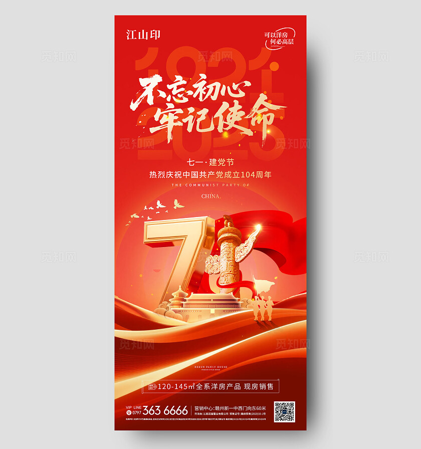 红色大气七一建党节海报