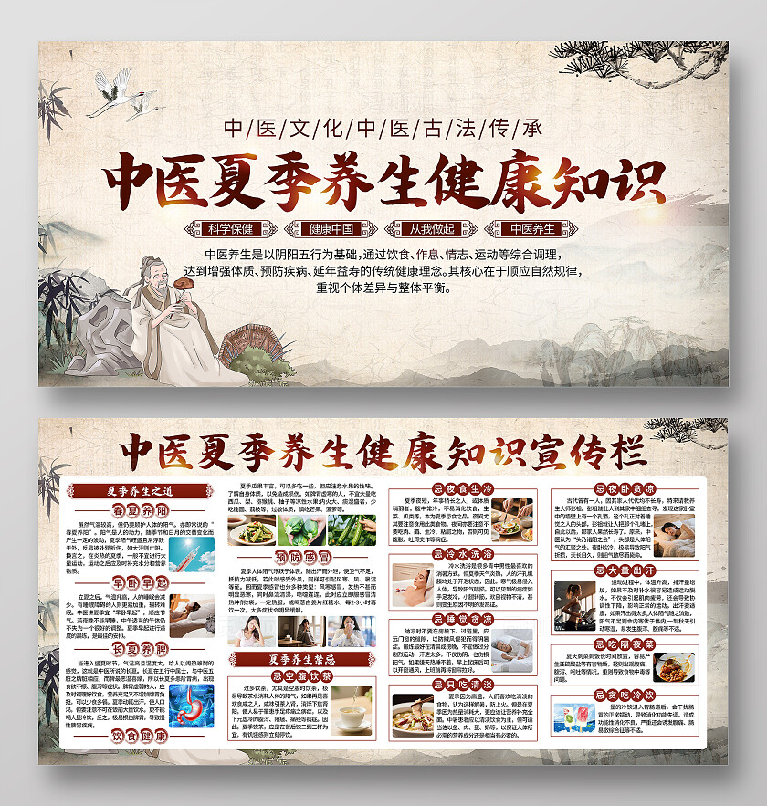 米色中国风中医夏季养生健康教育宣传栏背景夏季健康教育