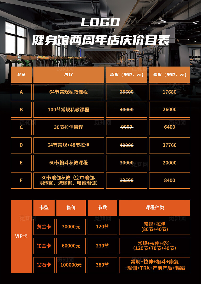 黑红色简约健身房价目表