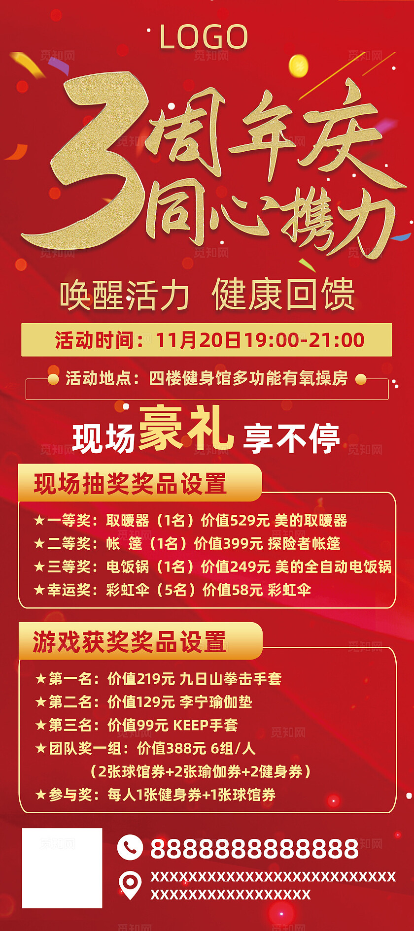 红色大气健身房周年庆活动展架