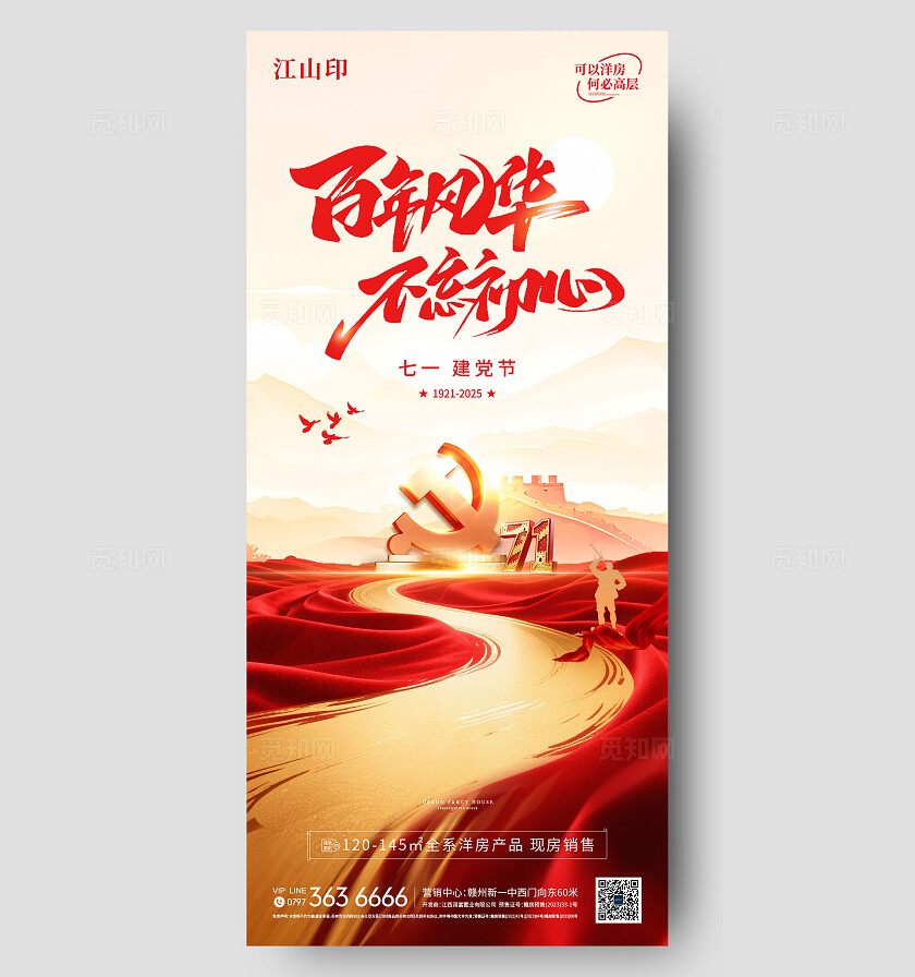 地产红金建党节节海报