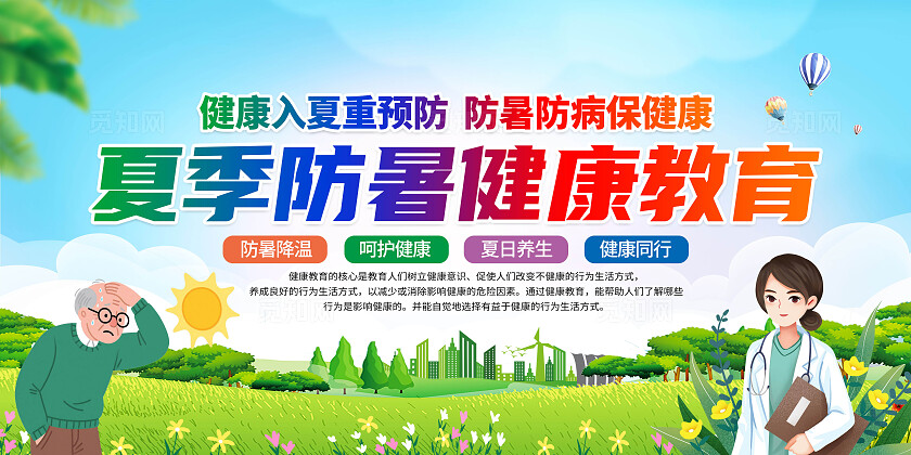 蓝绿色小清新夏季防暑健康教育知识宣传栏背景夏季健康教育