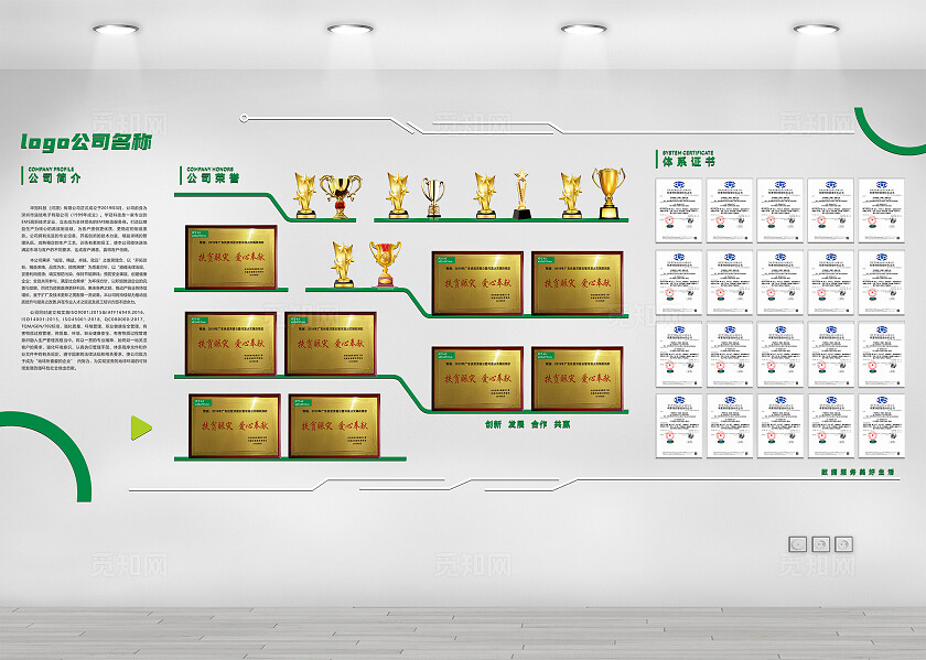 绿色公司简介 体系证书 公司荣誉 企业文化墙