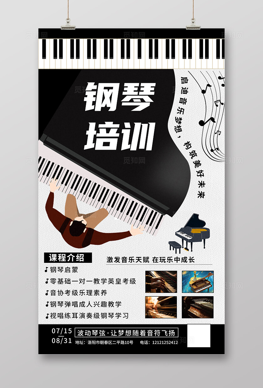 黑白大气钢琴培训招生海报