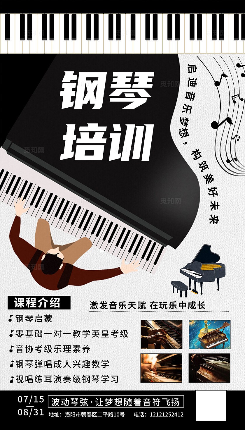 黑白大气钢琴培训招生海报