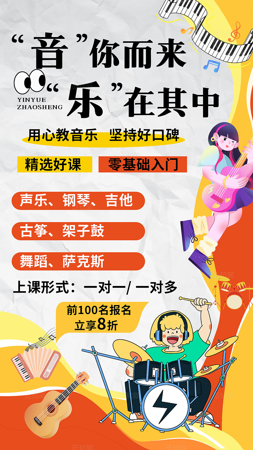 橙色大气乐器音乐招生海报
