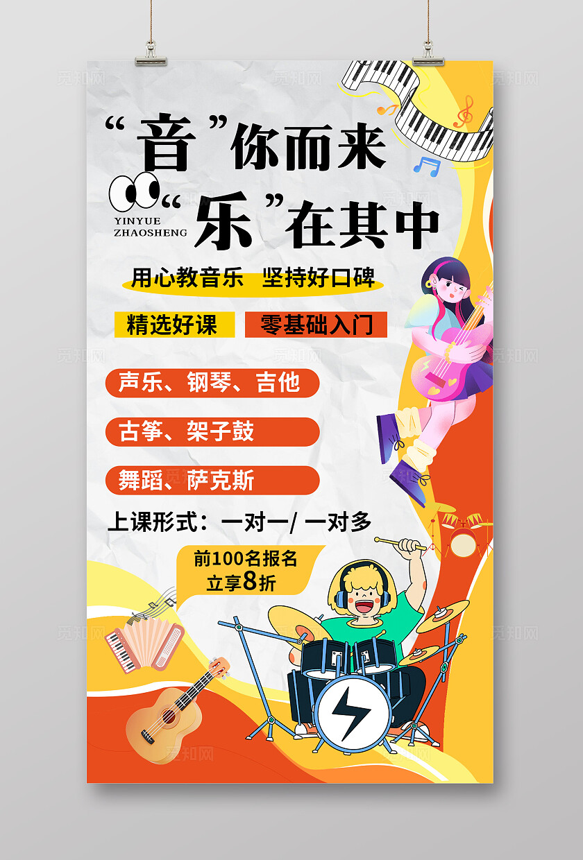 橙色大气乐器音乐招生海报